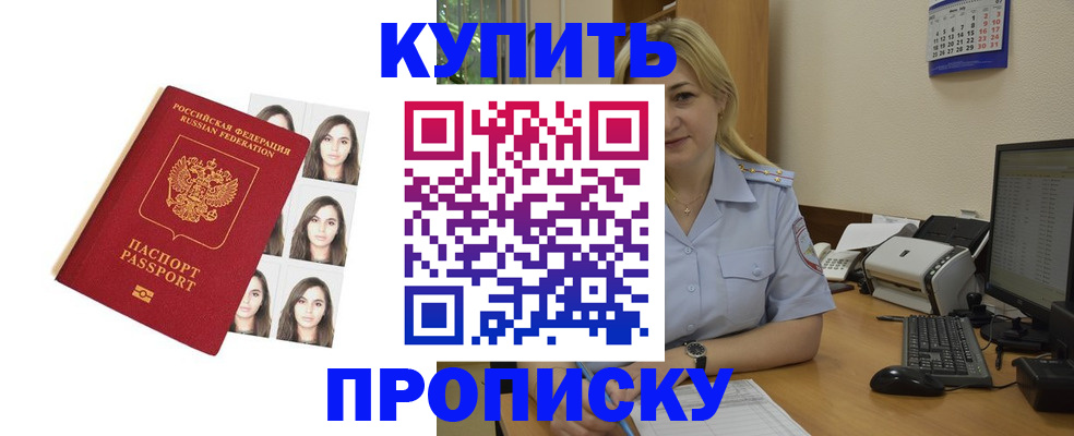 прописка штамп в Обояни